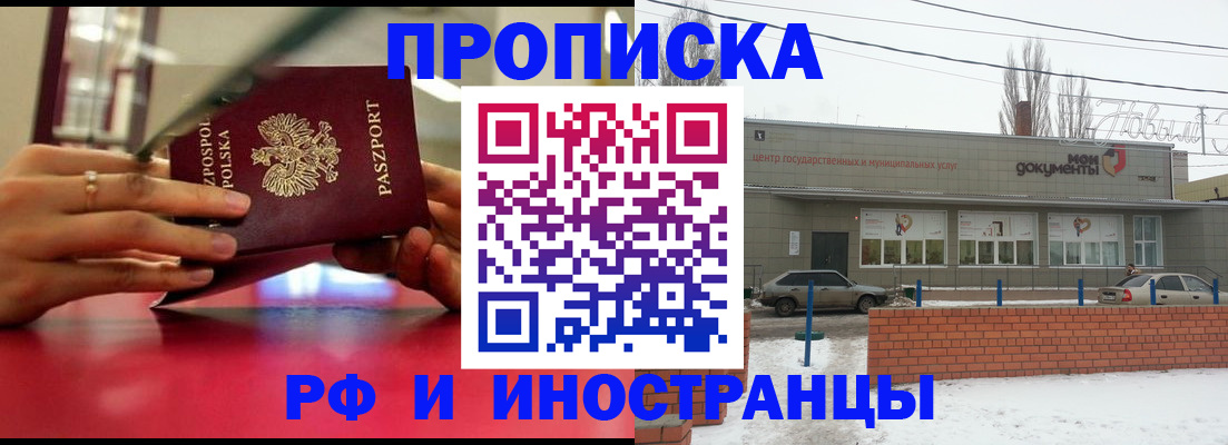 временная регистрация купить в Оби