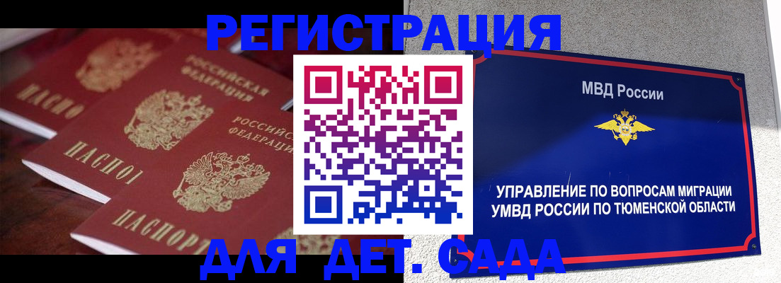 временная регистрация для всех в Оби