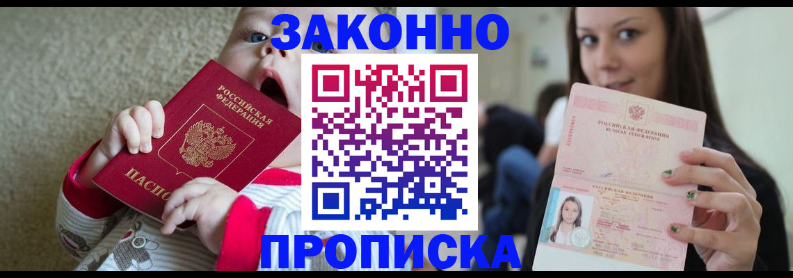 прописка для школы в Оби