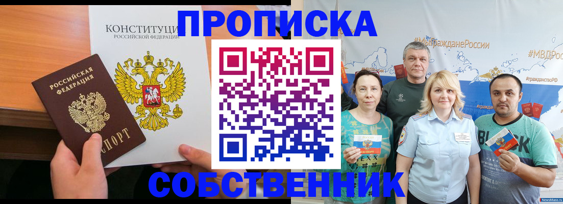 прописка 2025 в Оби