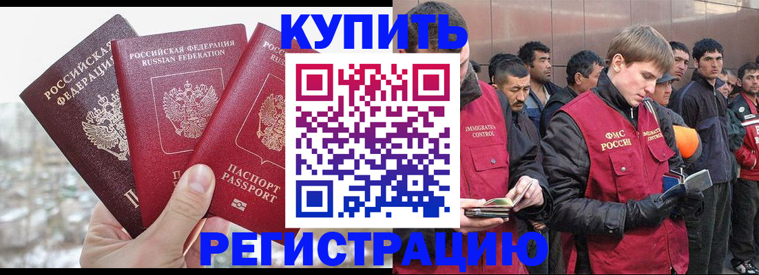 прописка для работы в Оби