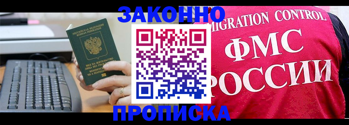 прописка в квартире в Оби
